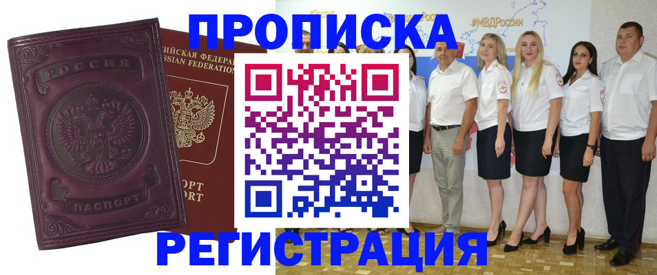 купить прописку в Уварово